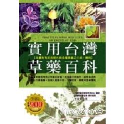 實用台灣草藥百科 | 拾書所