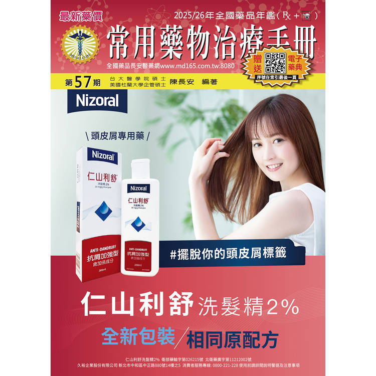 常用藥物治療手冊57期 精裝(贈送-1.長安電子藥典2.交互作用3.辨識查詢4.健檢平台)【金石堂、博客來熱銷】