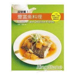 超營養！豐富魚料理 | 拾書所