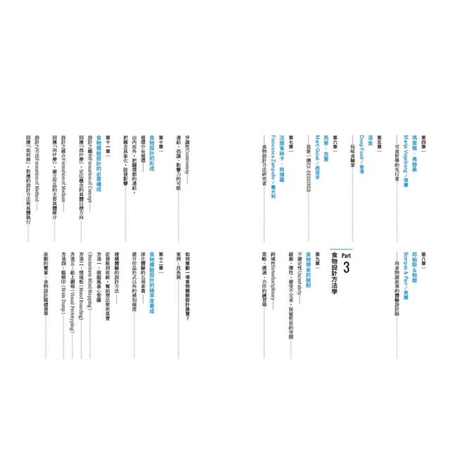 食物設計Design Beyond Food :台灣第一本「食物設計」實戰聖經 食物設計Design Beyond Food :台灣第一本「食物設計」實戰聖經