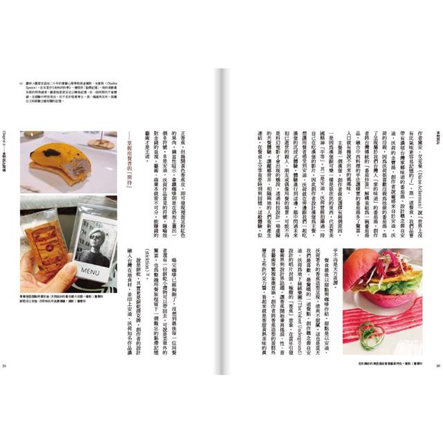 食物設計Design Beyond Food :台灣第一本「食物設計」實戰聖經 食物設計Design Beyond Food :台灣第一本「食物設計」實戰聖經