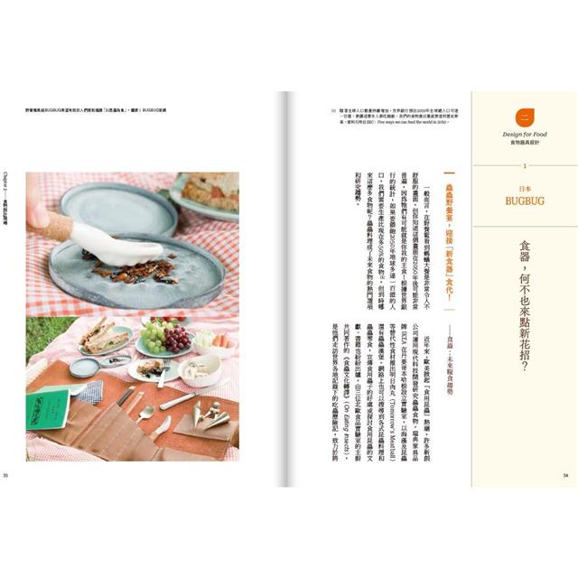 食物設計Design Beyond Food :台灣第一本「食物設計」實戰聖經 食物設計Design Beyond Food :台灣第一本「食物設計」實戰聖經