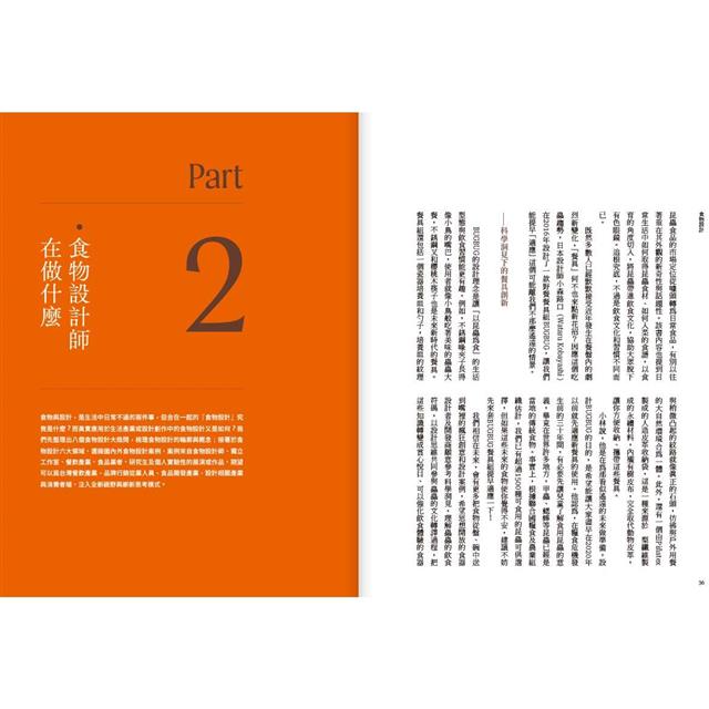 食物設計Design Beyond Food :台灣第一本「食物設計」實戰聖經 食物設計Design Beyond Food :台灣第一本「食物設計」實戰聖經
