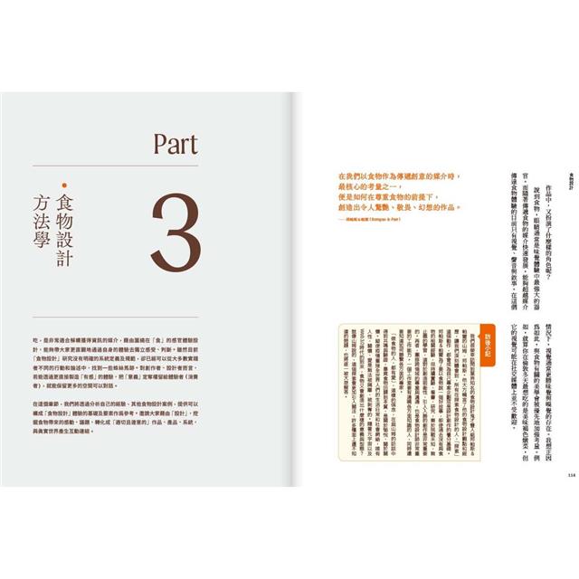 食物設計Design Beyond Food :台灣第一本「食物設計」實戰聖經 食物設計Design Beyond Food :台灣第一本「食物設計」實戰聖經