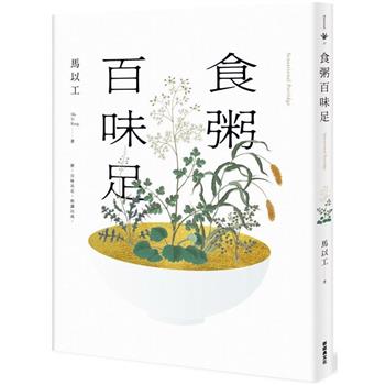 食粥百味足