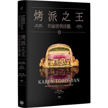 烤派之王的祕密與技藝