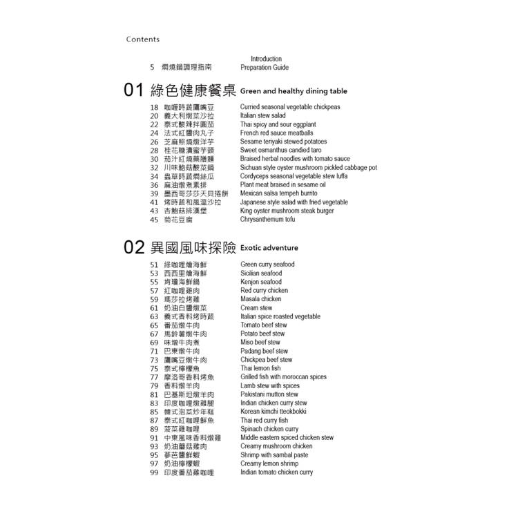 燜燒鍋餐桌美食:70款超人氣料理 挑戰30天成為大廚 燜燒鍋餐桌美食:70款超人氣料理 挑戰30天成為大廚