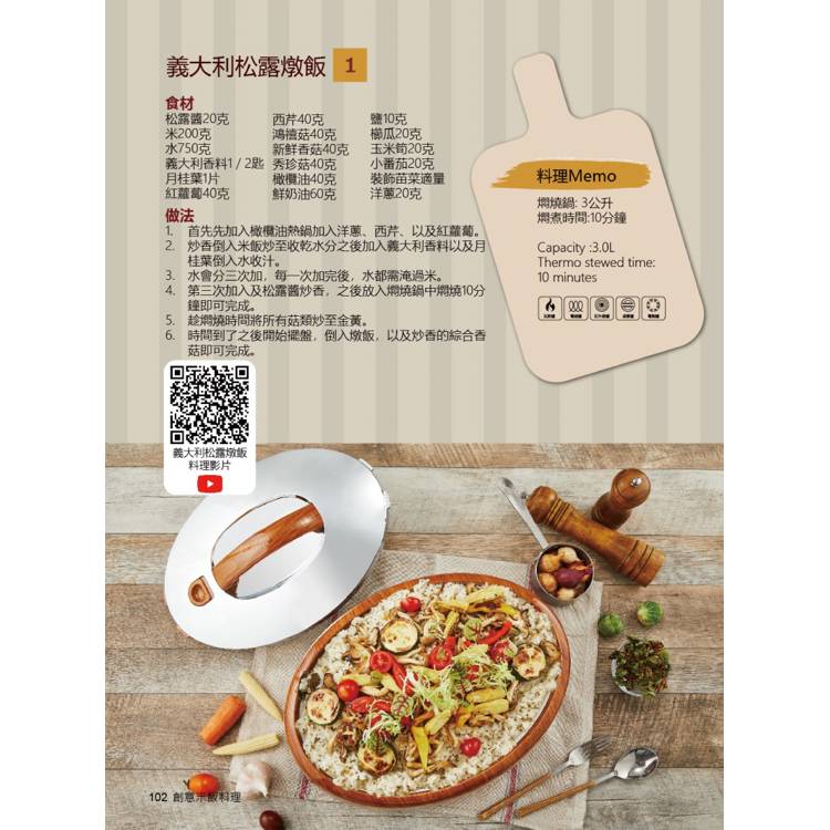 燜燒鍋餐桌美食:70款超人氣料理 挑戰30天成為大廚 燜燒鍋餐桌美食:70款超人氣料理 挑戰30天成為大廚