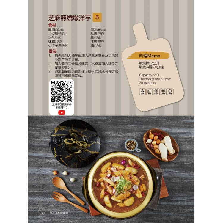 燜燒鍋餐桌美食:70款超人氣料理 挑戰30天成為大廚 燜燒鍋餐桌美食:70款超人氣料理 挑戰30天成為大廚