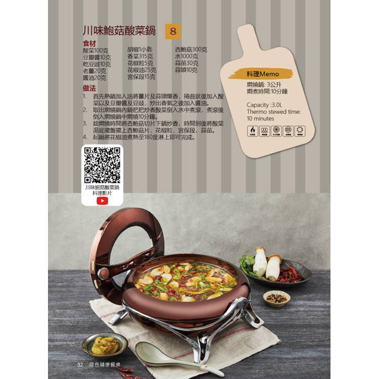 燜燒鍋餐桌美食:70款超人氣料理 挑戰30天成為大廚 燜燒鍋餐桌美食:70款超人氣料理 挑戰30天成為大廚