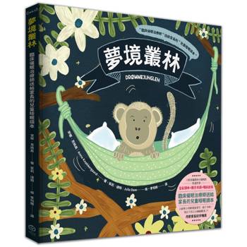 【電子書】夢境叢林