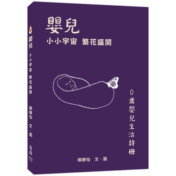 嬰兒小小宇宙繁花盛開