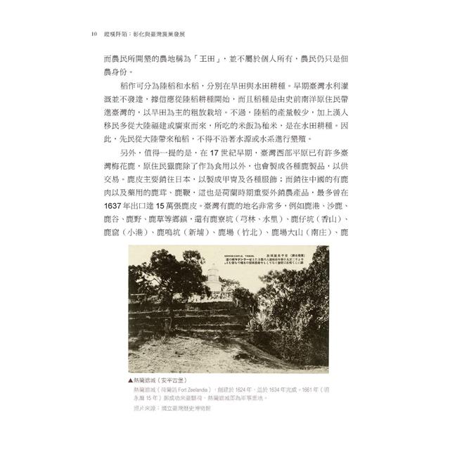 縱橫阡陌:彰化與臺灣農業發展 縱橫阡陌:彰化與臺灣農業發展