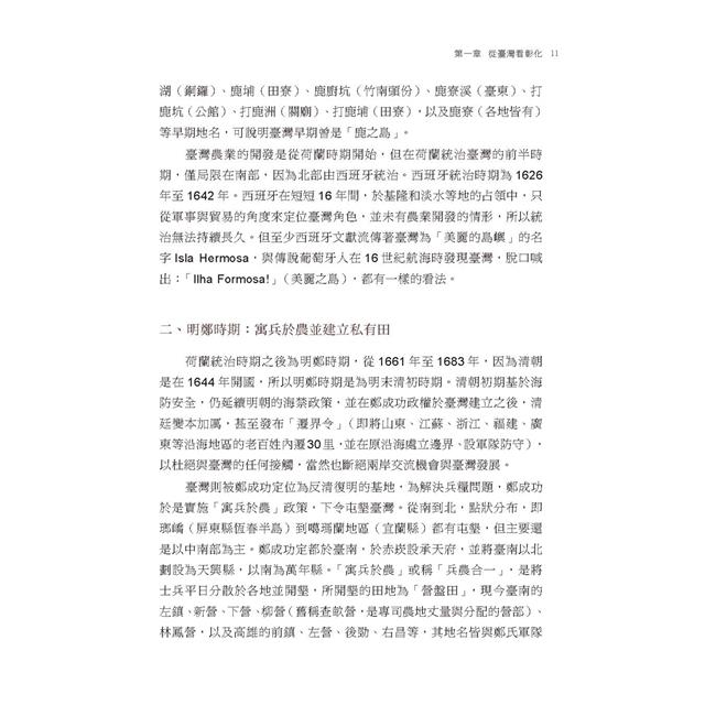 縱橫阡陌:彰化與臺灣農業發展 縱橫阡陌:彰化與臺灣農業發展