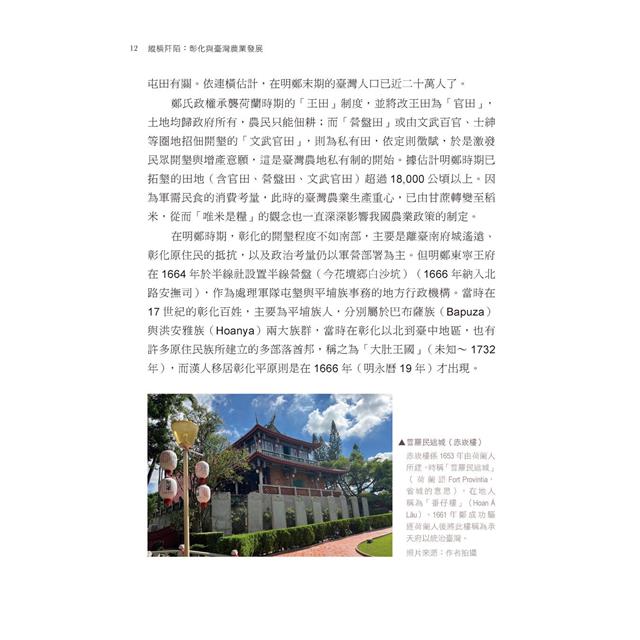 縱橫阡陌:彰化與臺灣農業發展 縱橫阡陌:彰化與臺灣農業發展