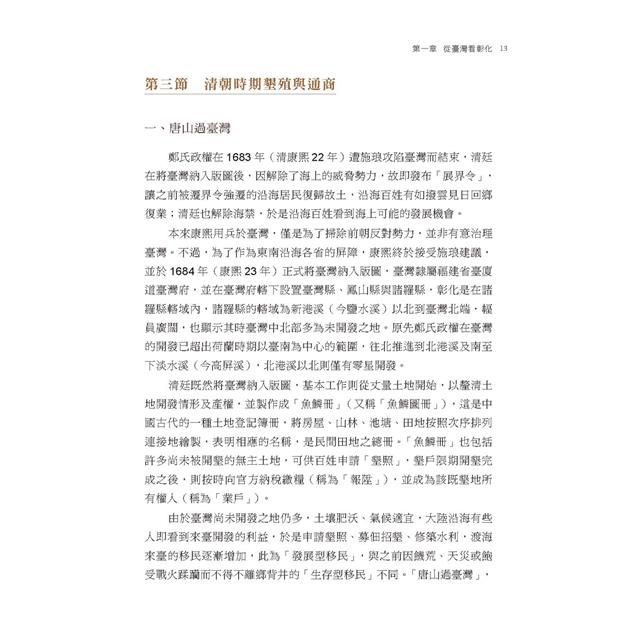 縱橫阡陌:彰化與臺灣農業發展 縱橫阡陌:彰化與臺灣農業發展