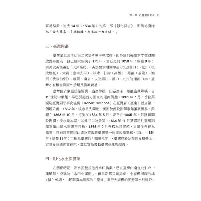 縱橫阡陌:彰化與臺灣農業發展 縱橫阡陌:彰化與臺灣農業發展