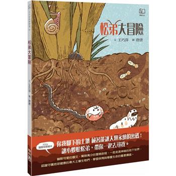 【電子書】松弟大冒險