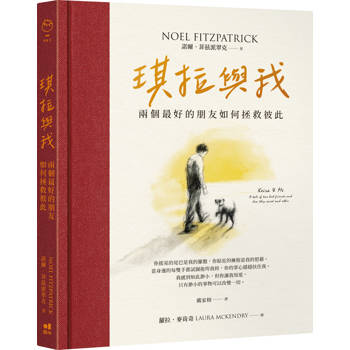 【電子書】琪拉與我
