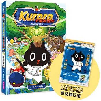 KURORO宇宙探查隊１：消失的光之寶石(首刷版)