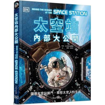 太空站內部大公開