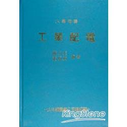 工業配電 | 拾書所