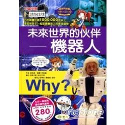 Why？未來世界的伙伴-機器人 | 拾書所