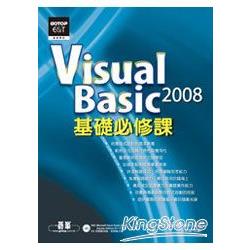 Visual Basic 2008基礎必修課 | 拾書所