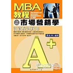 MBA教程之市場營銷學 | 拾書所