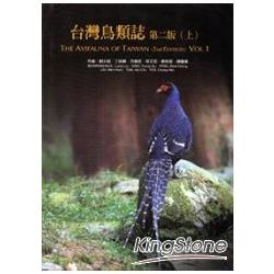 台灣鳥類誌第二版(上) [精裝] | 拾書所