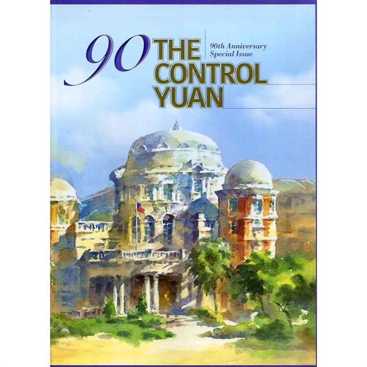 The Control Yuan 90th Anniversary Special Issue（附光碟）[軟精裝]【金石堂、博客來熱銷】