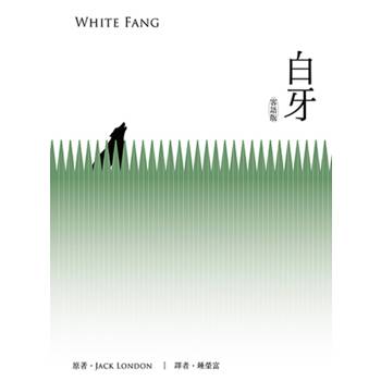 白牙(客語版軟精裝)