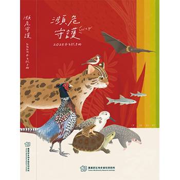 瀕危守護：2025年自然手冊[軟精裝]