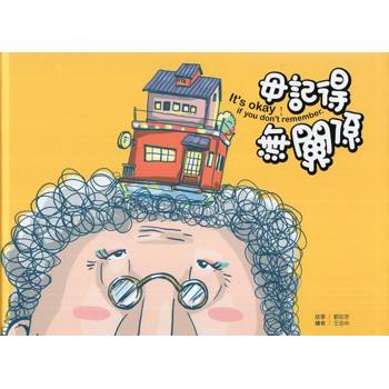 毋記得，無關係[精裝]