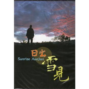 日出雪見[DVD]