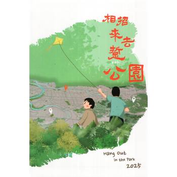 林業試驗所2025行事曆-相招來去踅公園 [軟精裝]