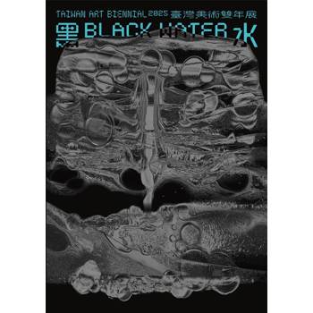 黑水：2025臺灣美術雙年展[精裝]