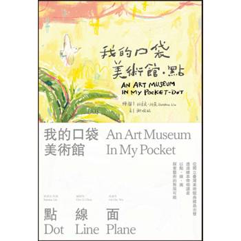 我的口袋美術館[精裝]