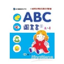 ABC圖畫書(A-1) | 拾書所