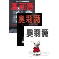 奧莉薇系列 | 拾書所