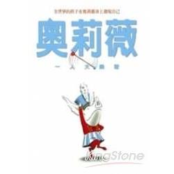 奧莉薇：一人大樂隊 | 拾書所