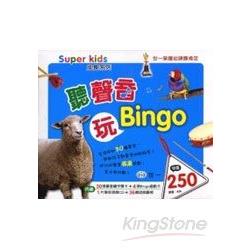 聽聲音玩Bingo(30張圖卡、4張遊戲卡、1片CD、透明色形板4色共36個) | 拾書所