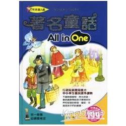 著名童話All in One | 拾書所