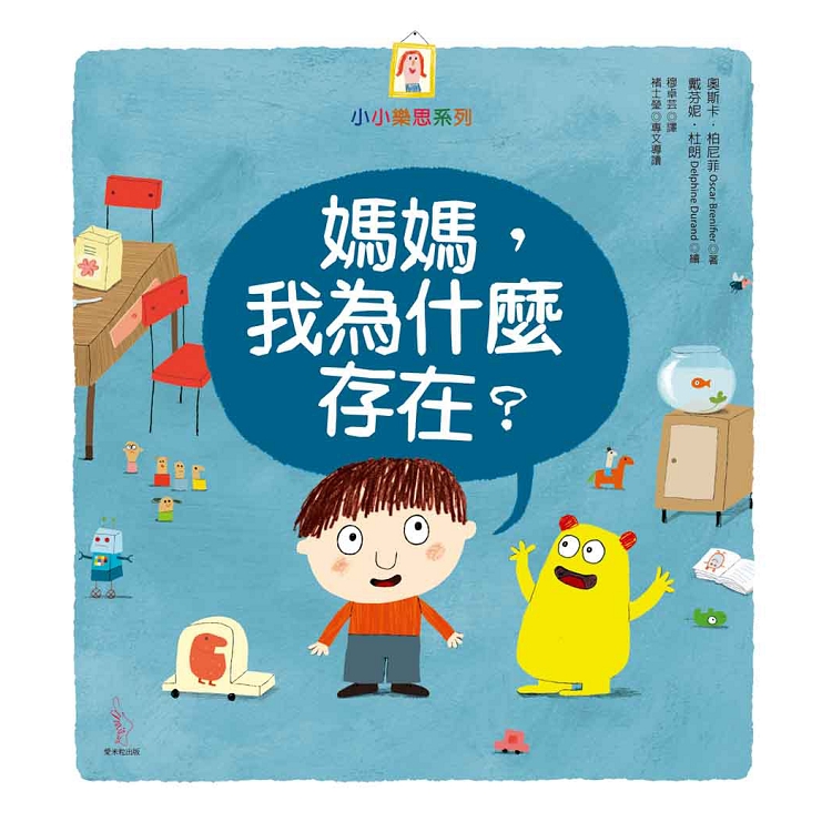 媽媽，我為什麼存在？ | 拾書所