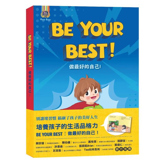 Be Your Best！ 做最好的自己！