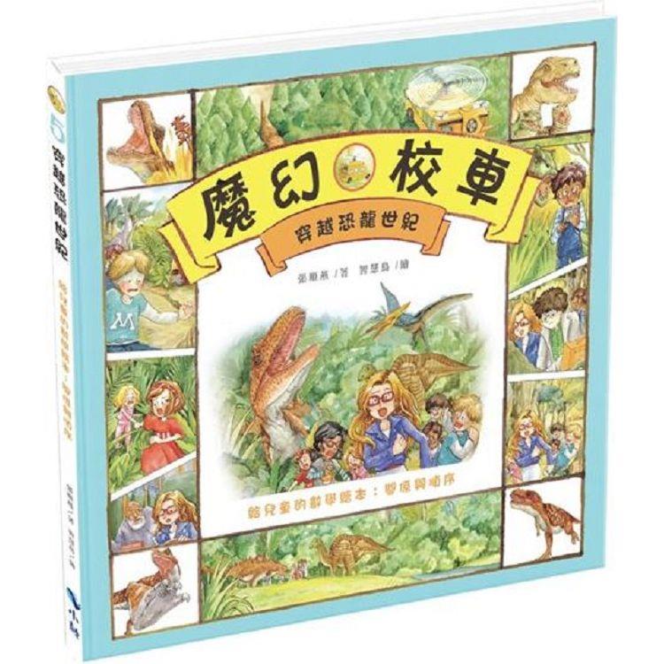 給兒童的數學繪本：關係與順序 (二版)【金石堂、博客來熱銷】