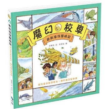 給兒童的數學繪本：幾月幾日星期幾 (二版)