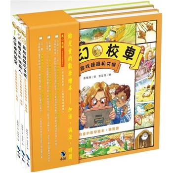 給兒童的數學繪本：加法，減法，時間(三本一套)