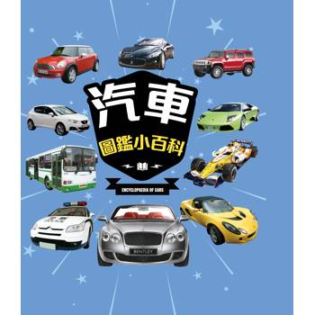 汽車圖鑑小百科