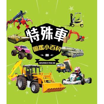 特殊車圖鑑小百科